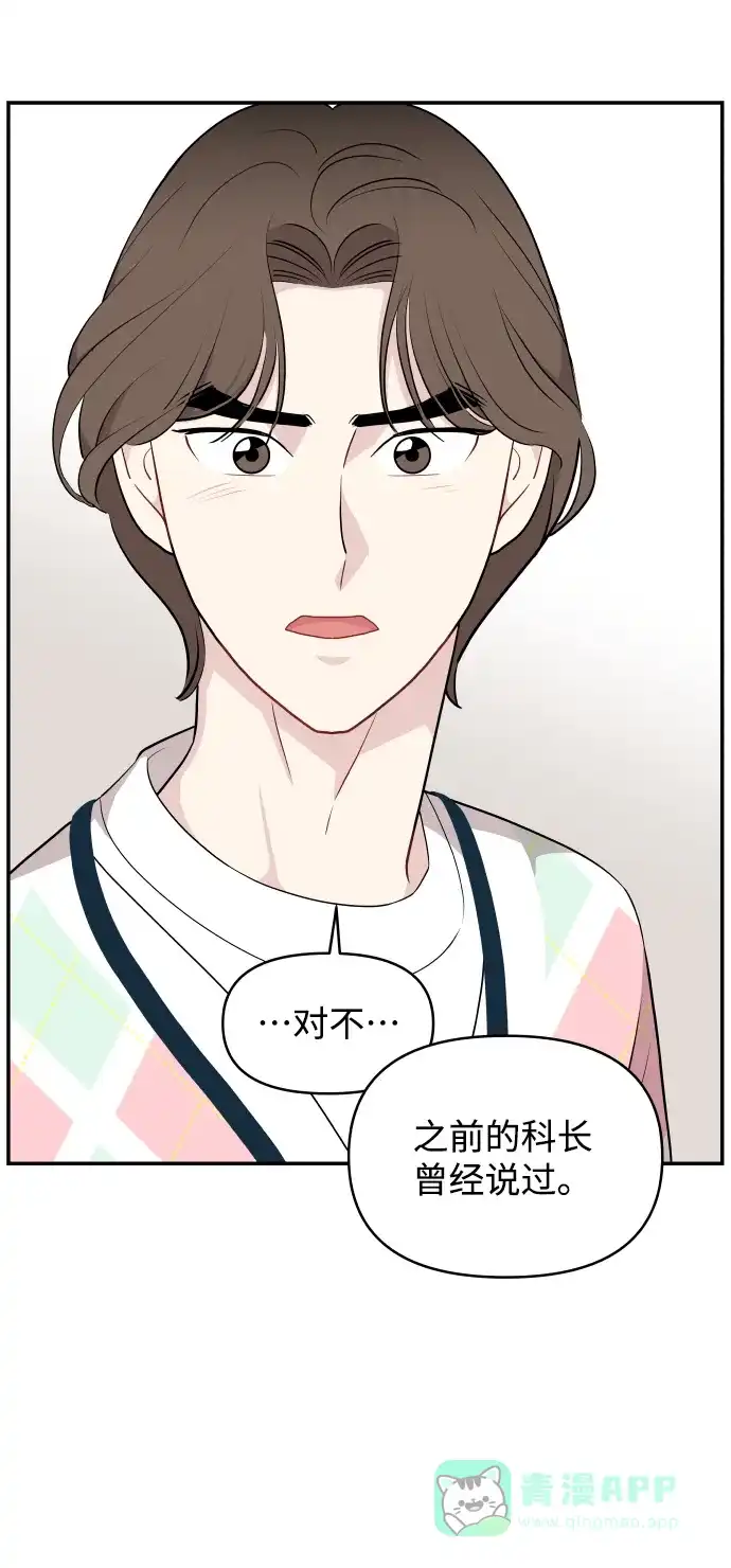 尴尬的关系 第30话 第60页