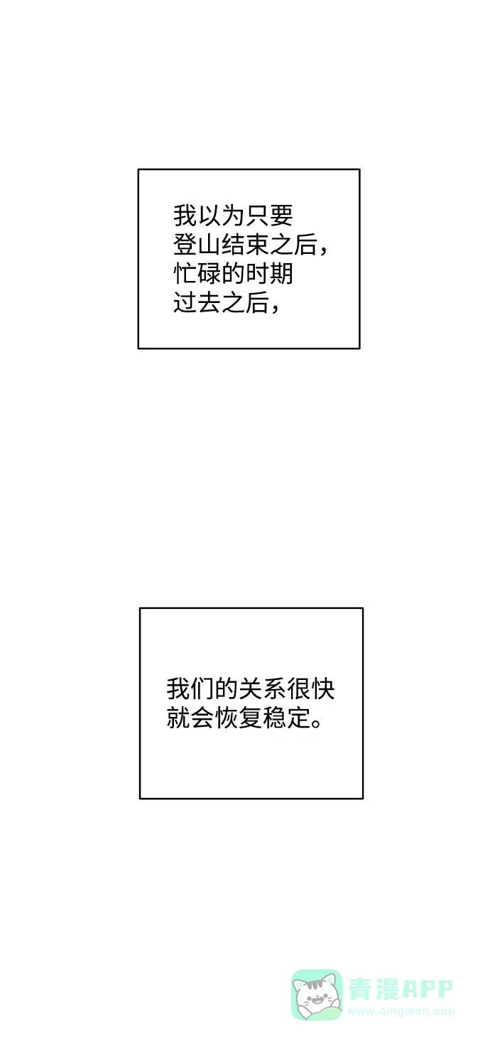 尴尬的关系 第30话 第88页