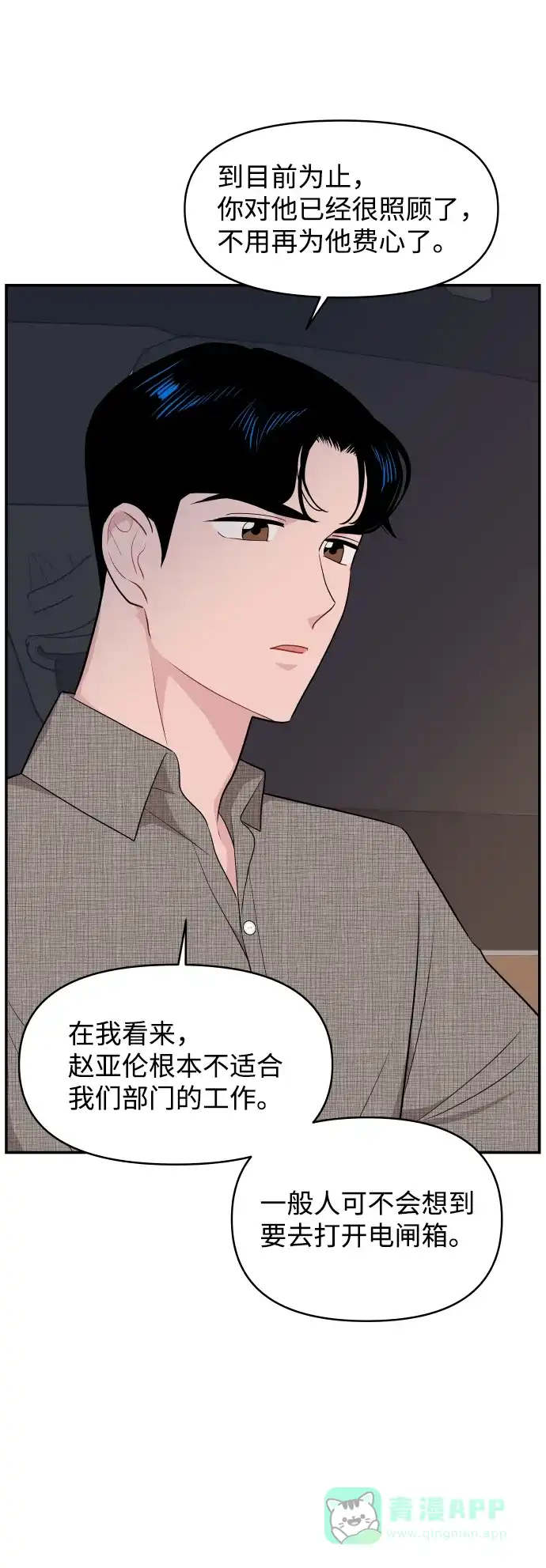 尴尬的关系 第30话 第17页