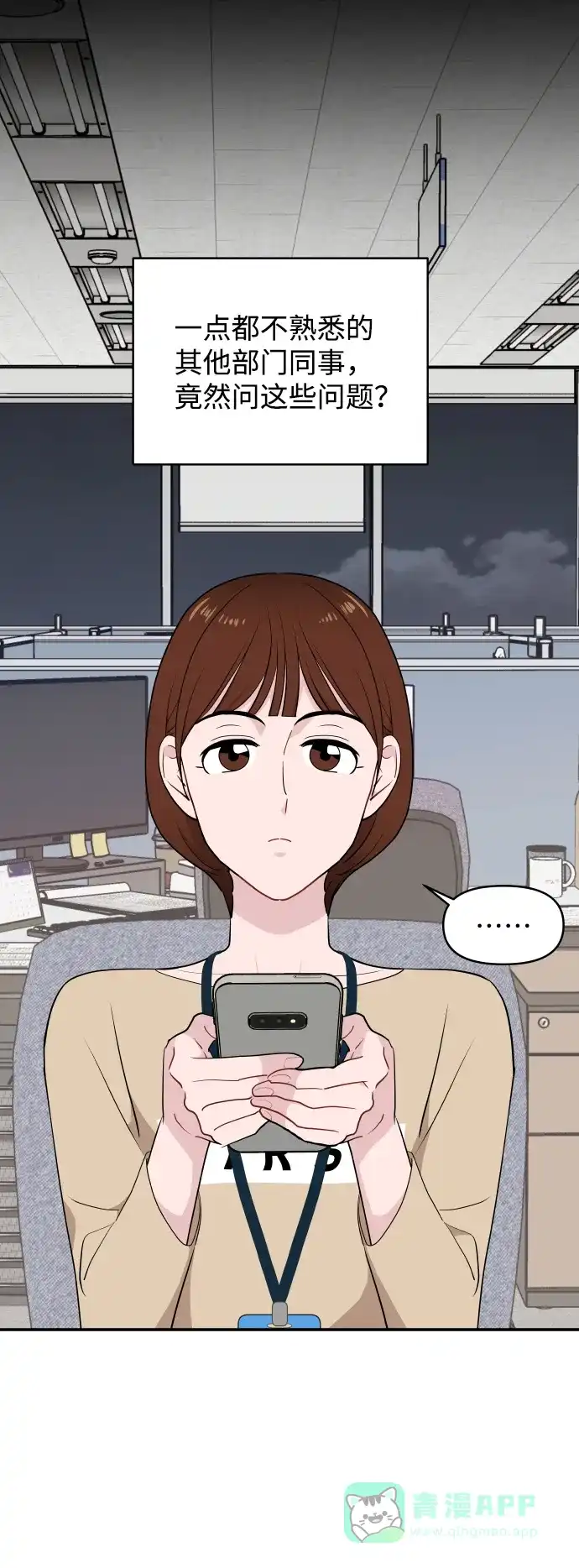 尴尬的关系 第30话 第39页