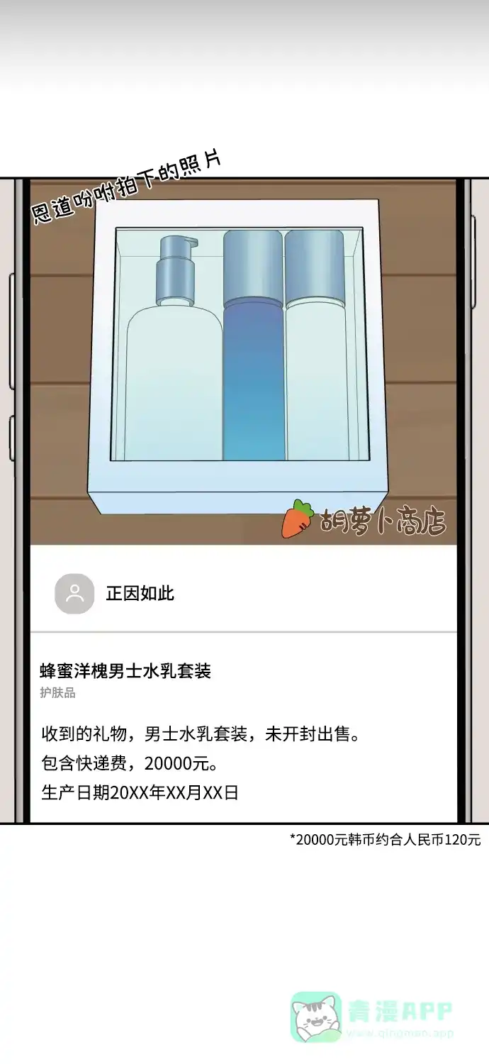 尴尬的关系 第30话 第43页