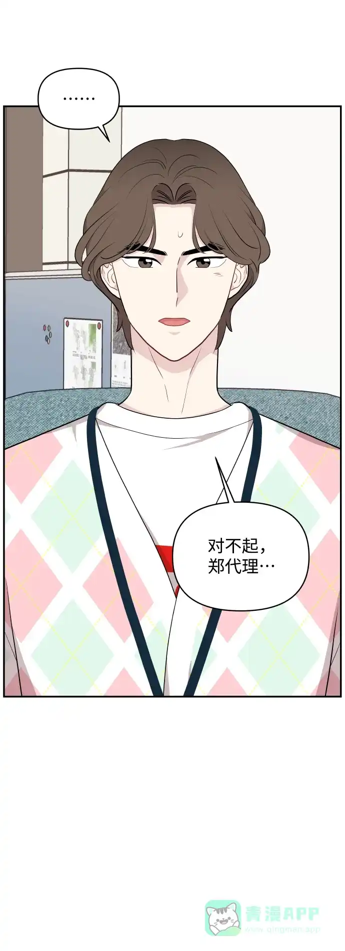 尴尬的关系 第30话 第51页