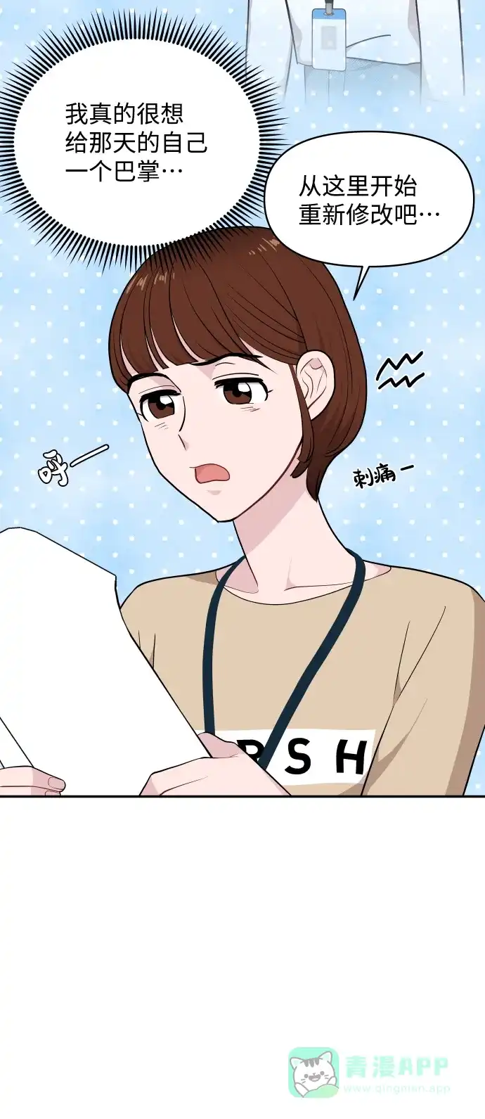 尴尬的关系 第30话 第50页