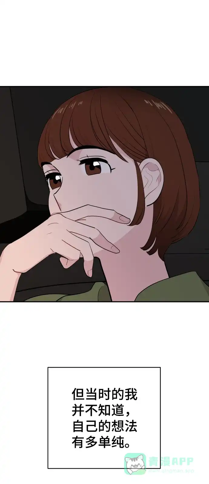 尴尬的关系 第30话 第90页