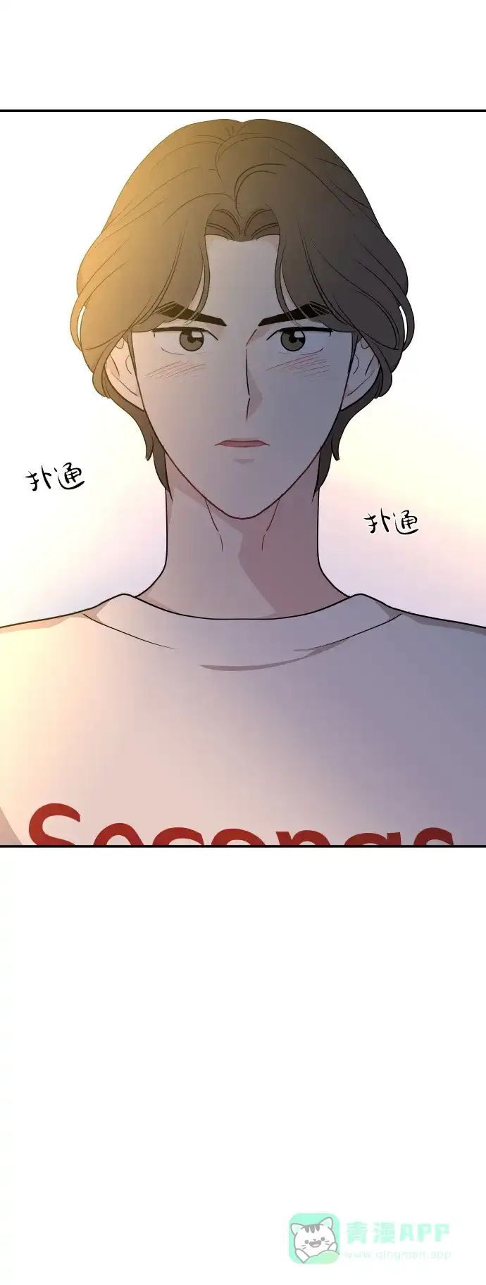 尴尬的关系 第31话 第79页