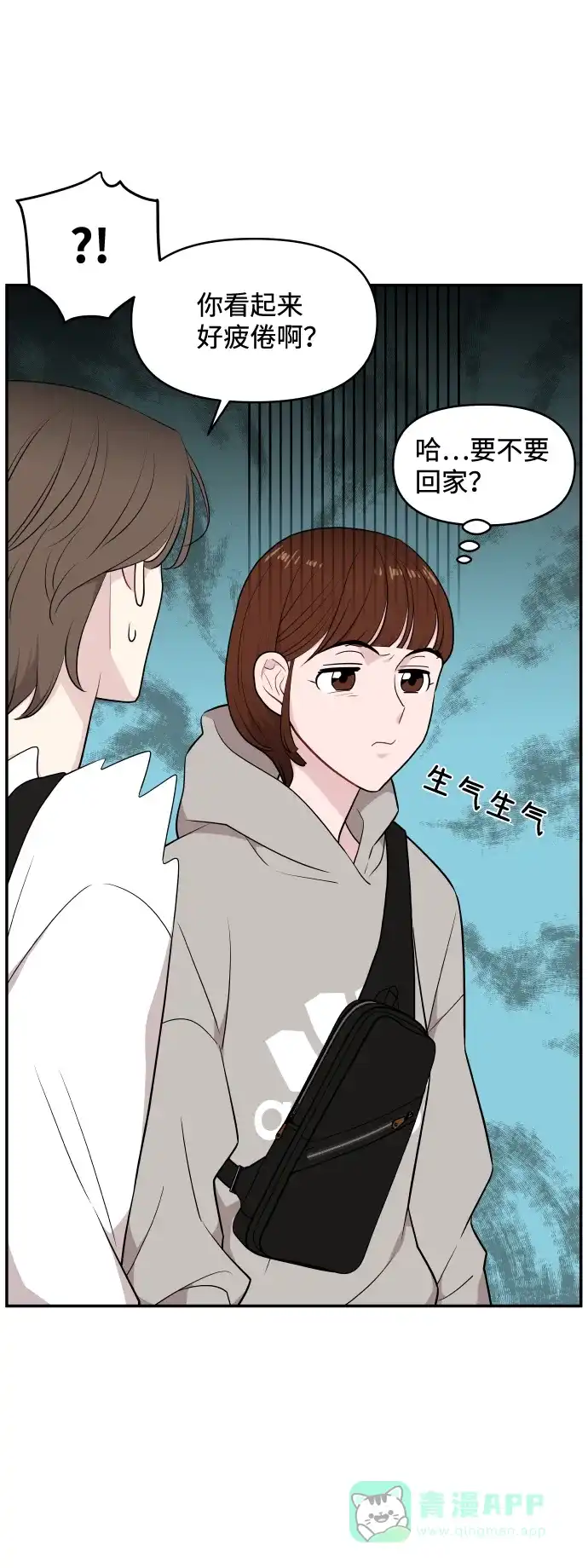 尴尬的关系 第31话 第22页