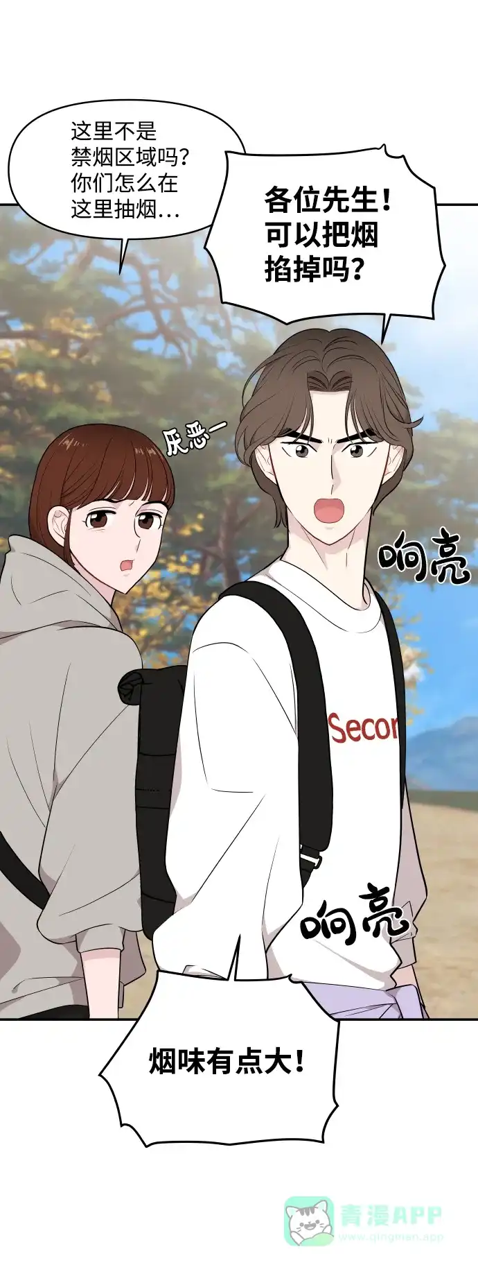 尴尬的关系 第31话 第30页
