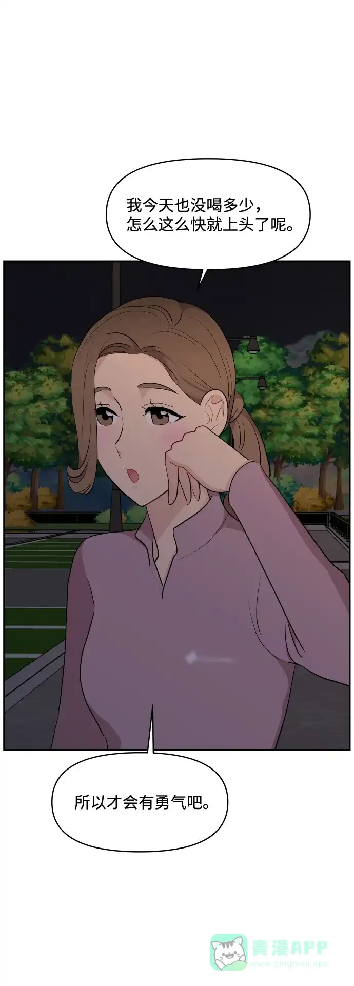 尴尬的关系 第31话 第88页