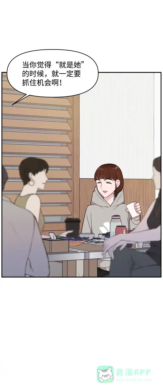 尴尬的关系 第31话 第73页