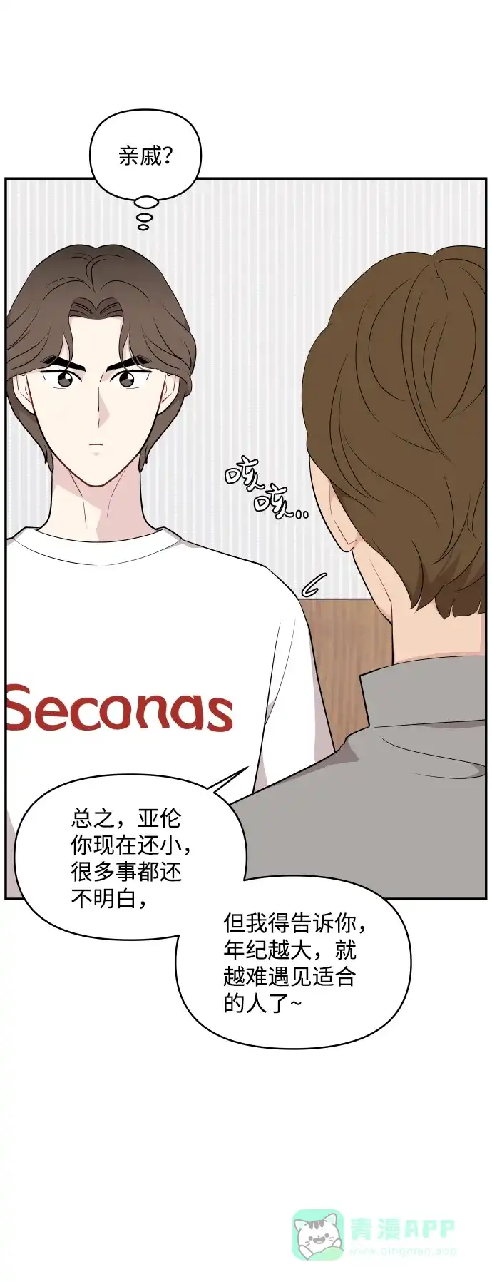 尴尬的关系 第31话 第72页