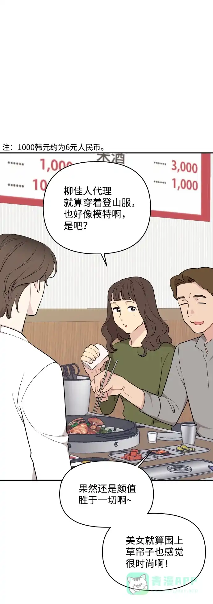 尴尬的关系 第31话 第57页