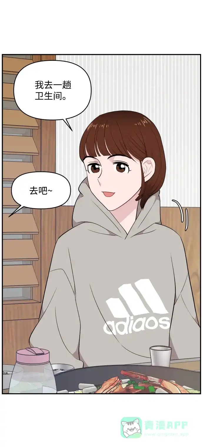 尴尬的关系 第31话 第74页