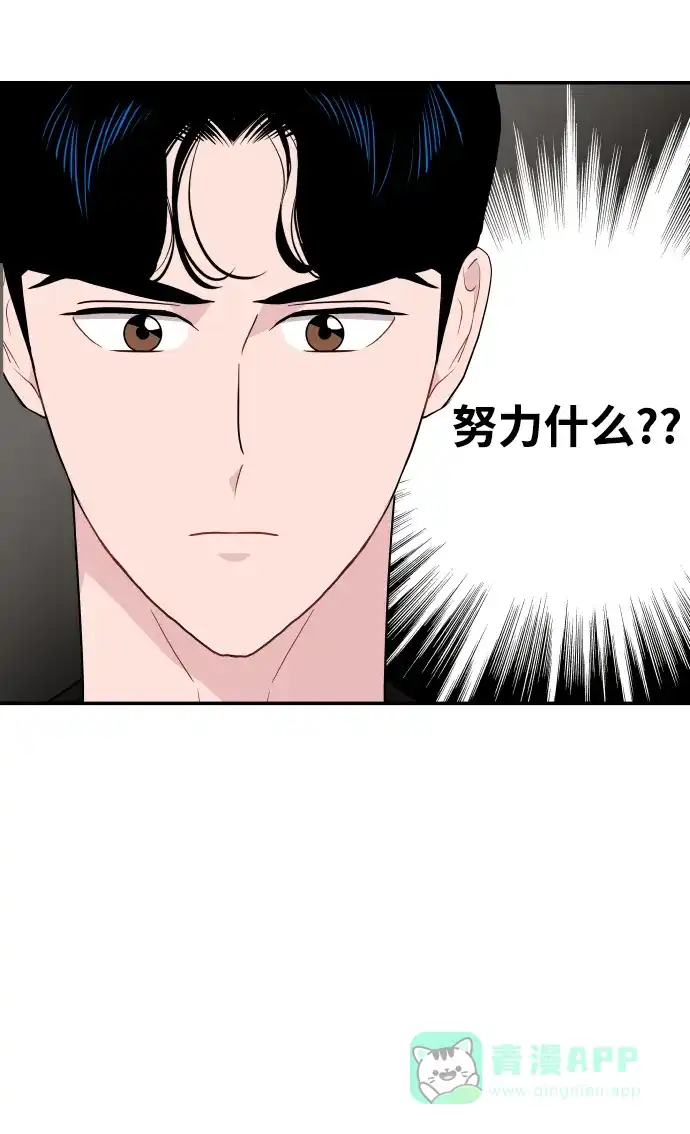 尴尬的关系 第31话 第64页