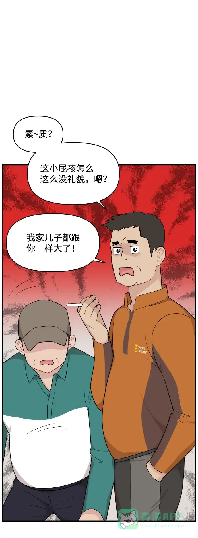 尴尬的关系 第31话 第35页