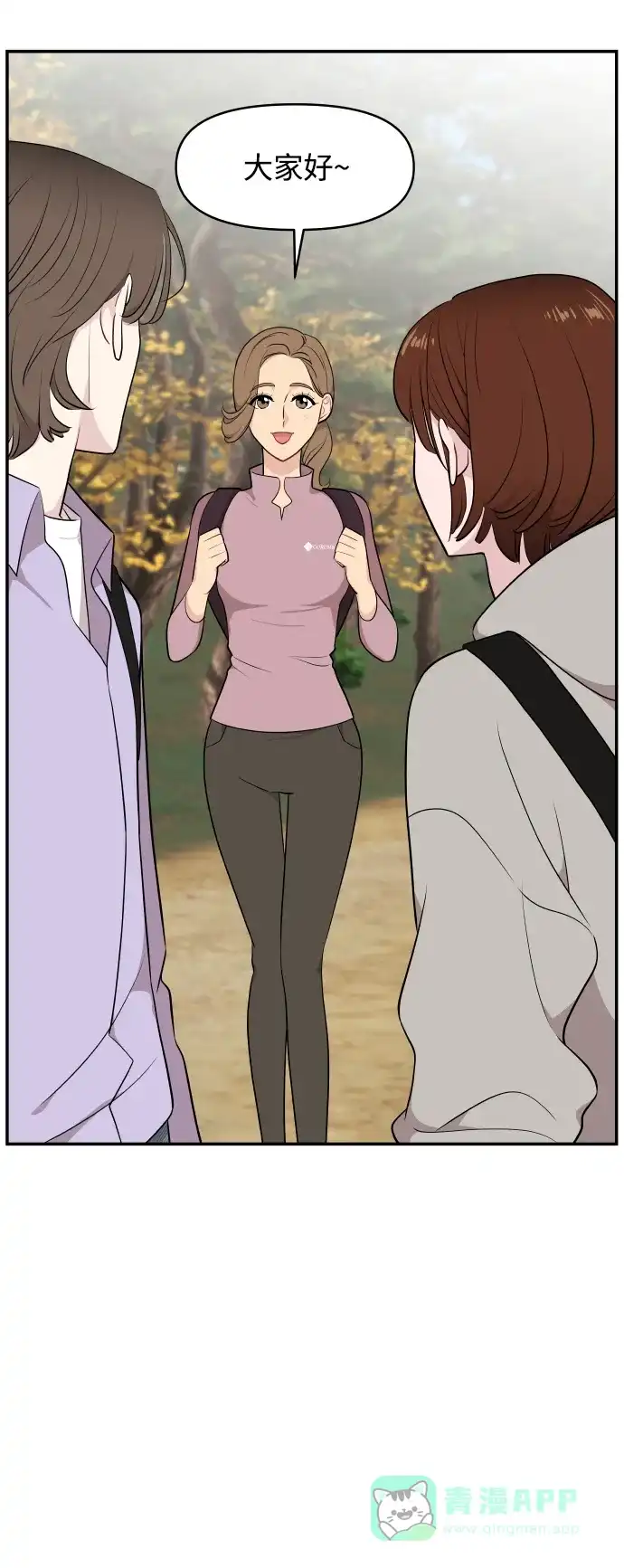 尴尬的关系 第31话 第8页
