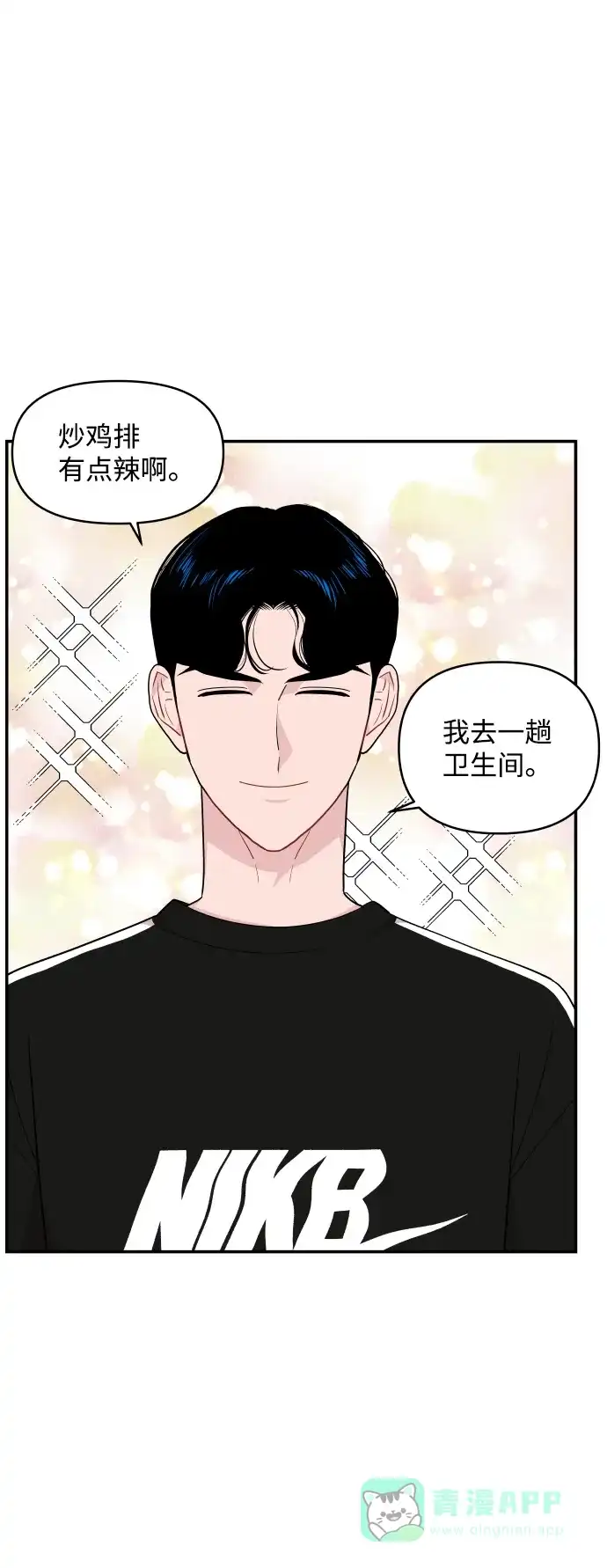 尴尬的关系 第31话 第67页