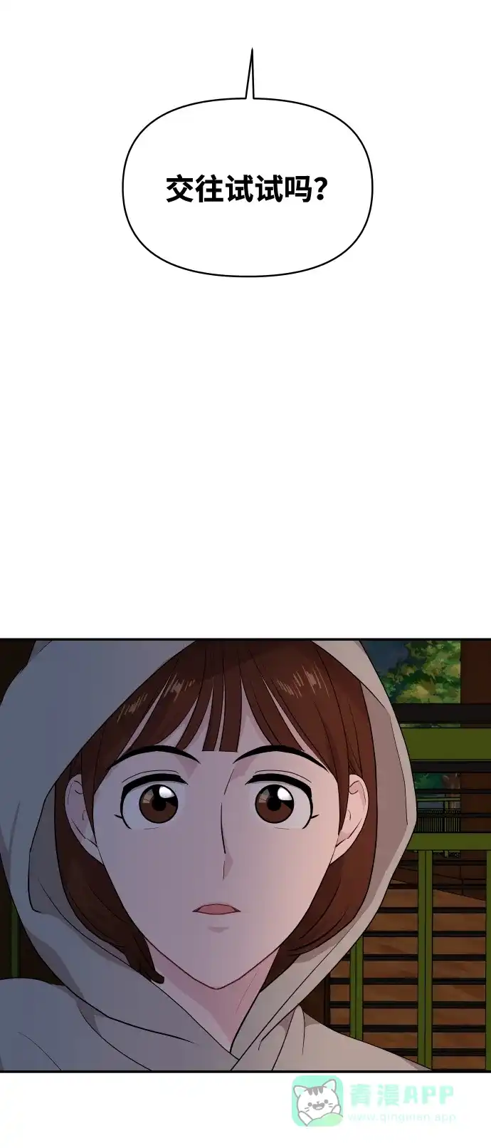 尴尬的关系 第31话 第91页