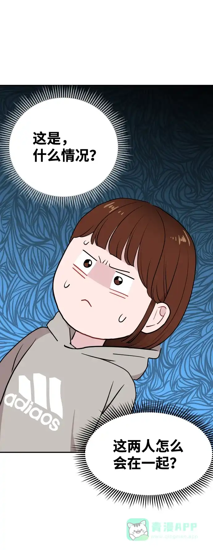 尴尬的关系 第31话 第84页