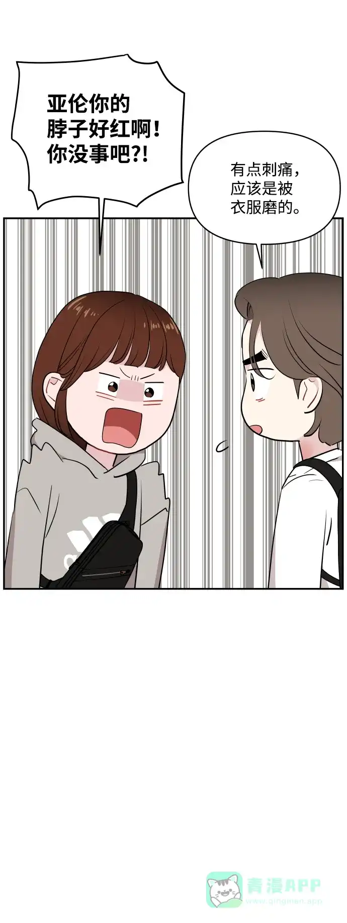 尴尬的关系 第31话 第53页