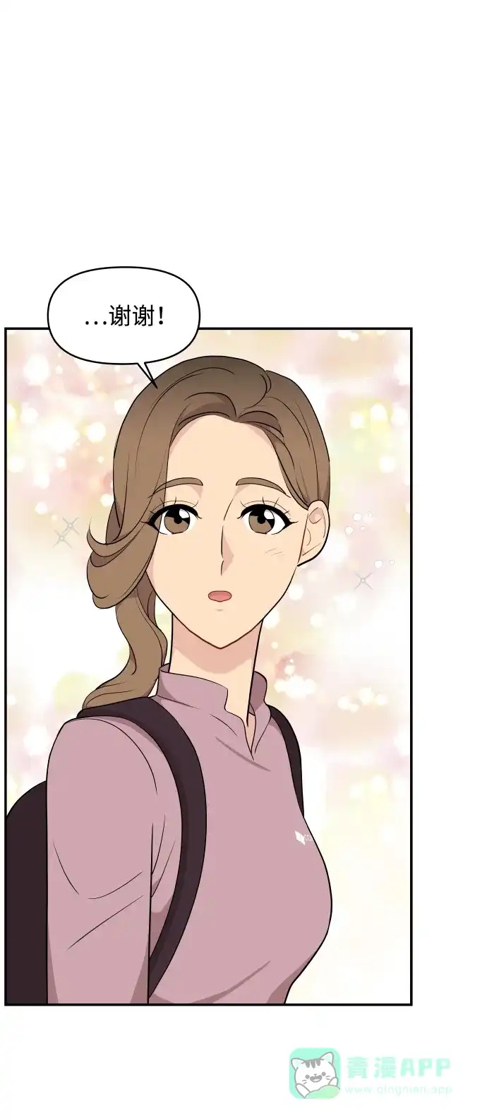 尴尬的关系 第31话 第19页