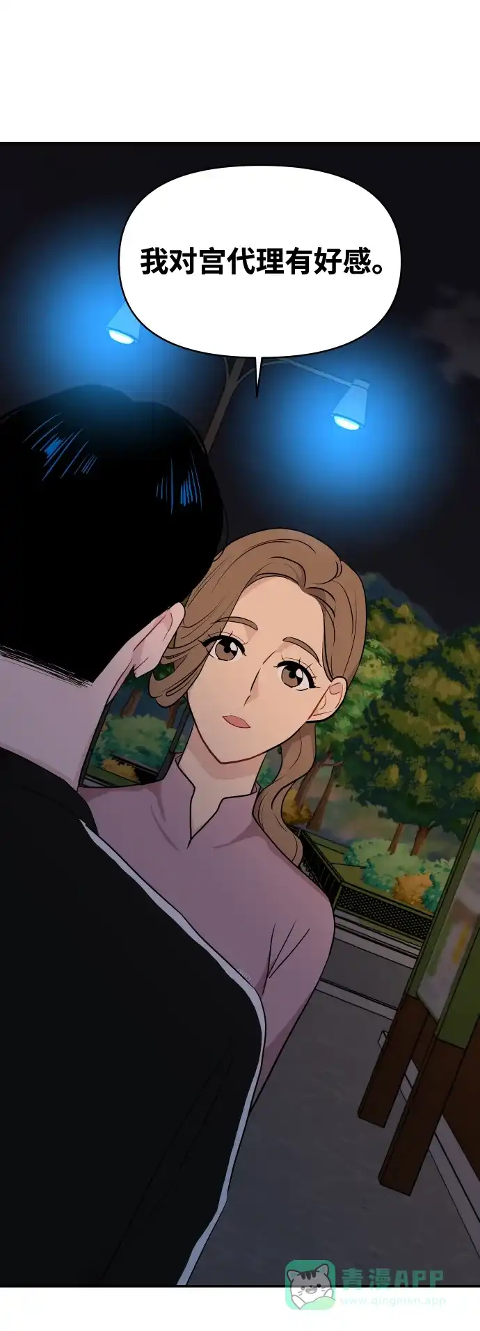 尴尬的关系 第31话 第89页