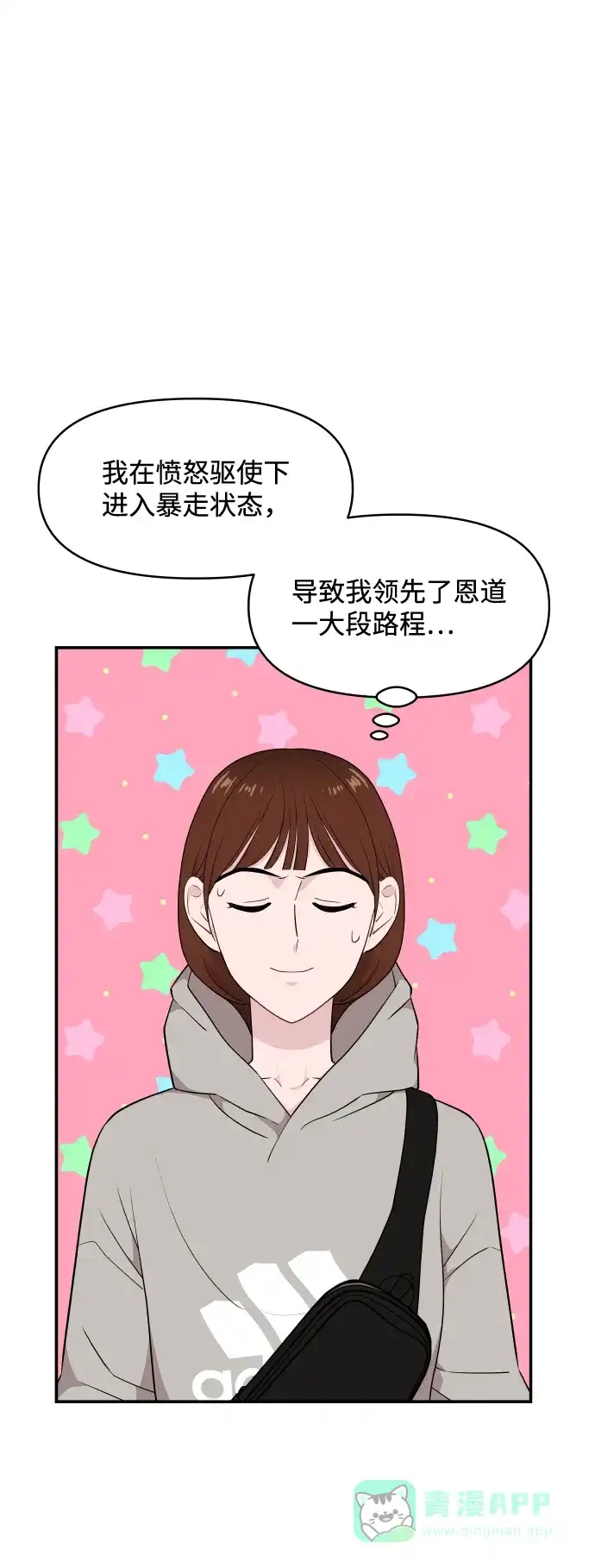 尴尬的关系 第31话 第25页