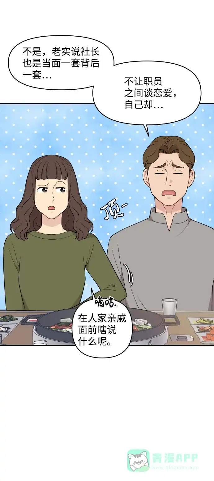 尴尬的关系 第31话 第71页