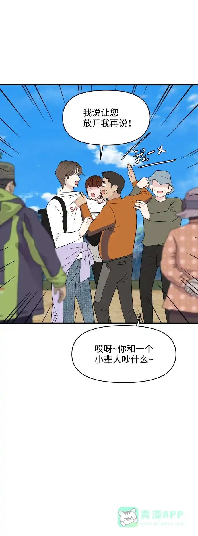 尴尬的关系 第31话 第41页
