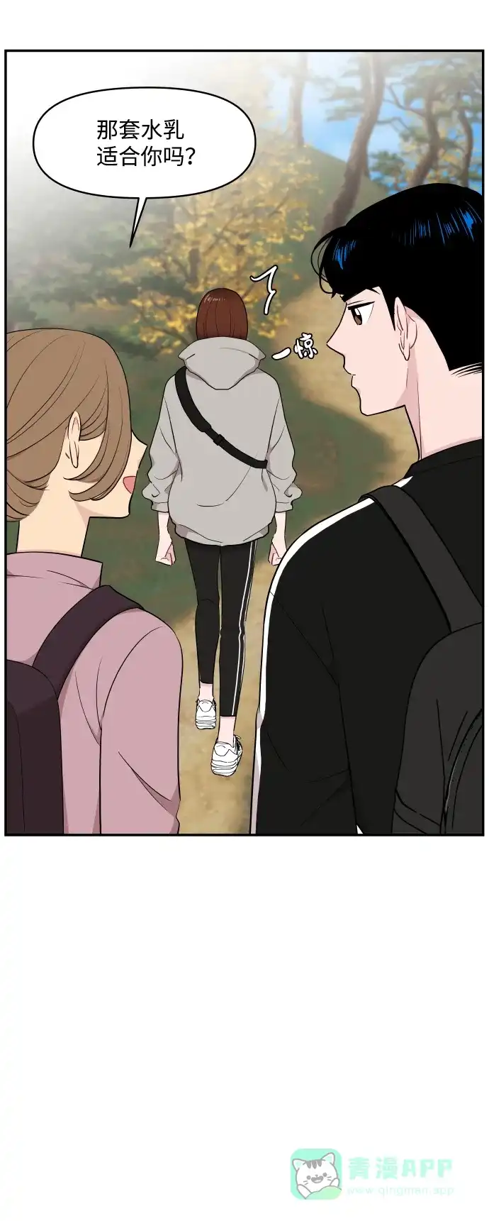 尴尬的关系 第31话 第15页