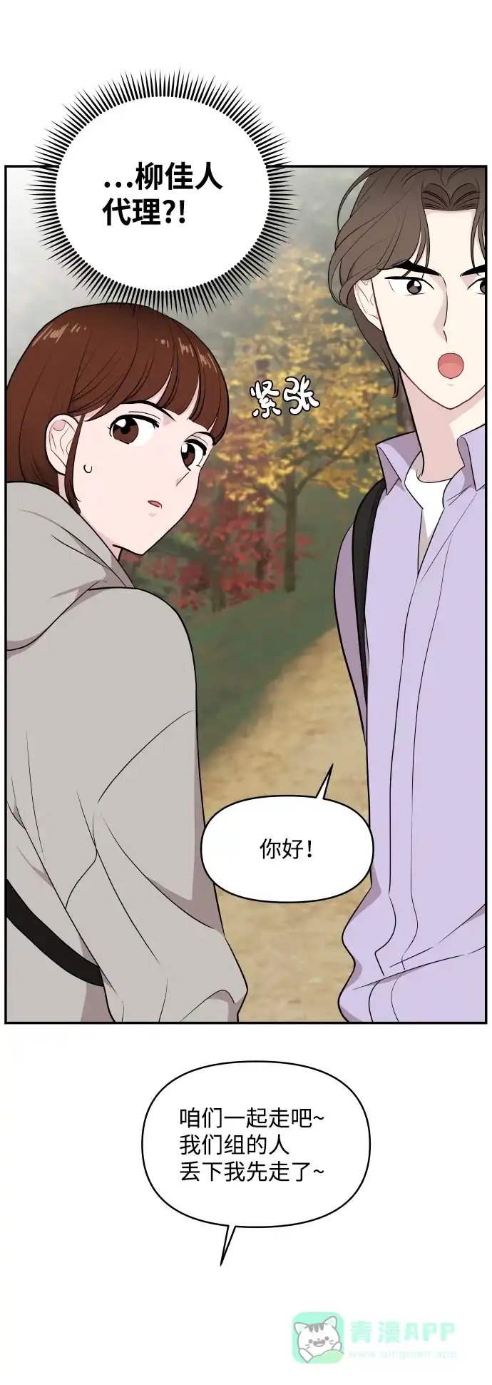 尴尬的关系 第31话 第9页