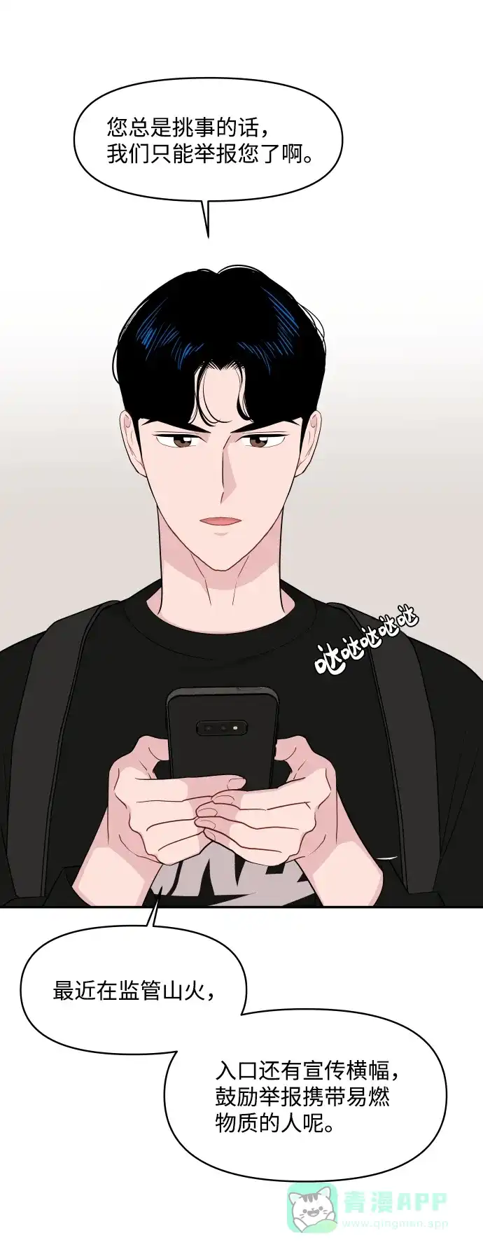 尴尬的关系 第31话 第46页