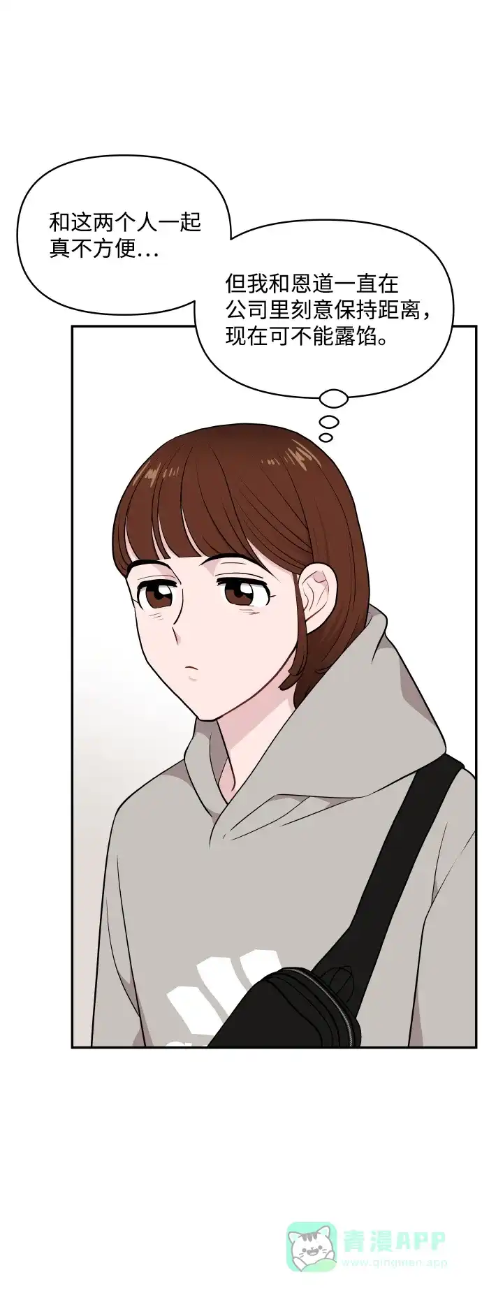 尴尬的关系 第31话 第12页