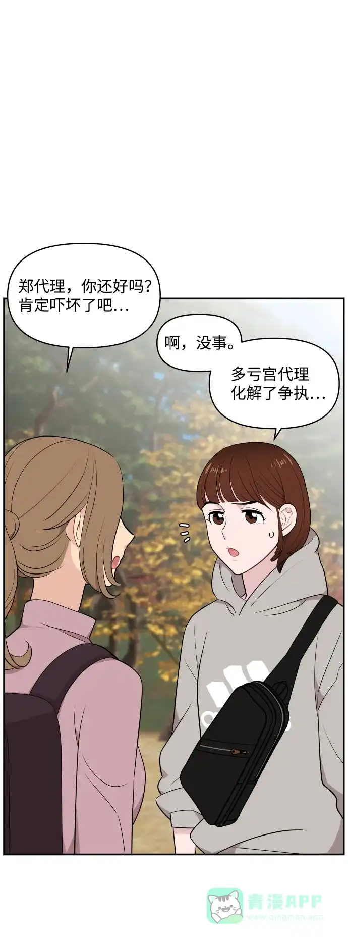 尴尬的关系 第31话 第51页