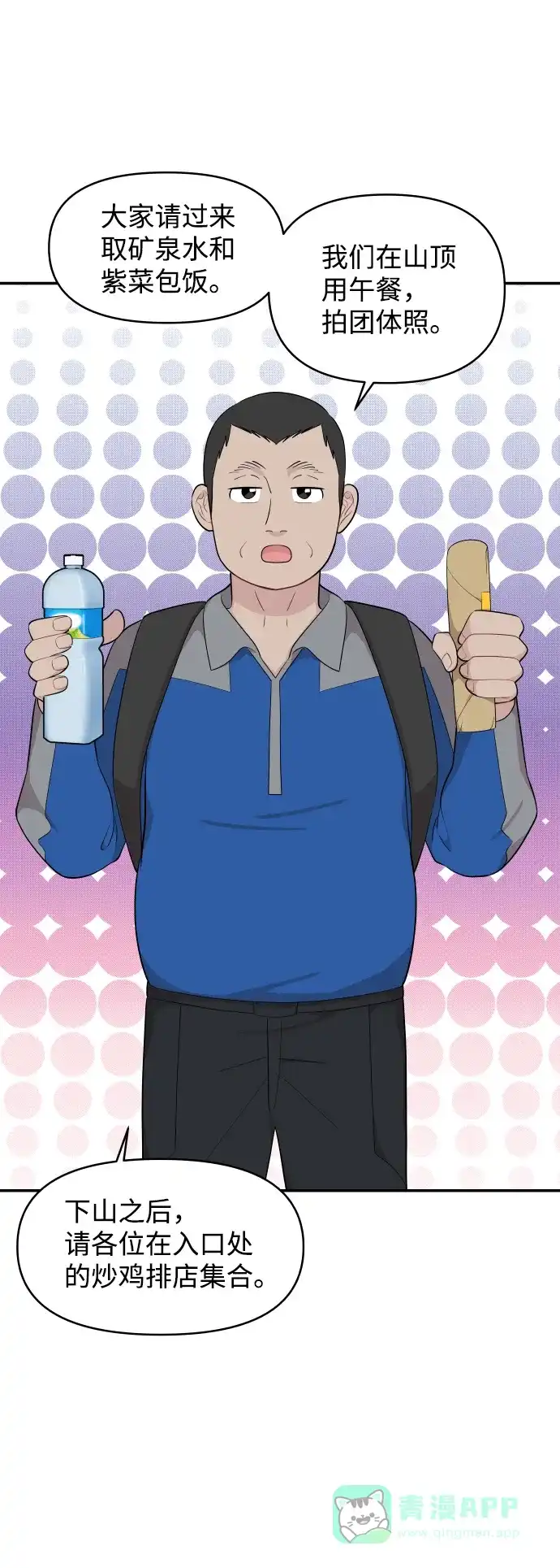 尴尬的关系 第31话 第4页