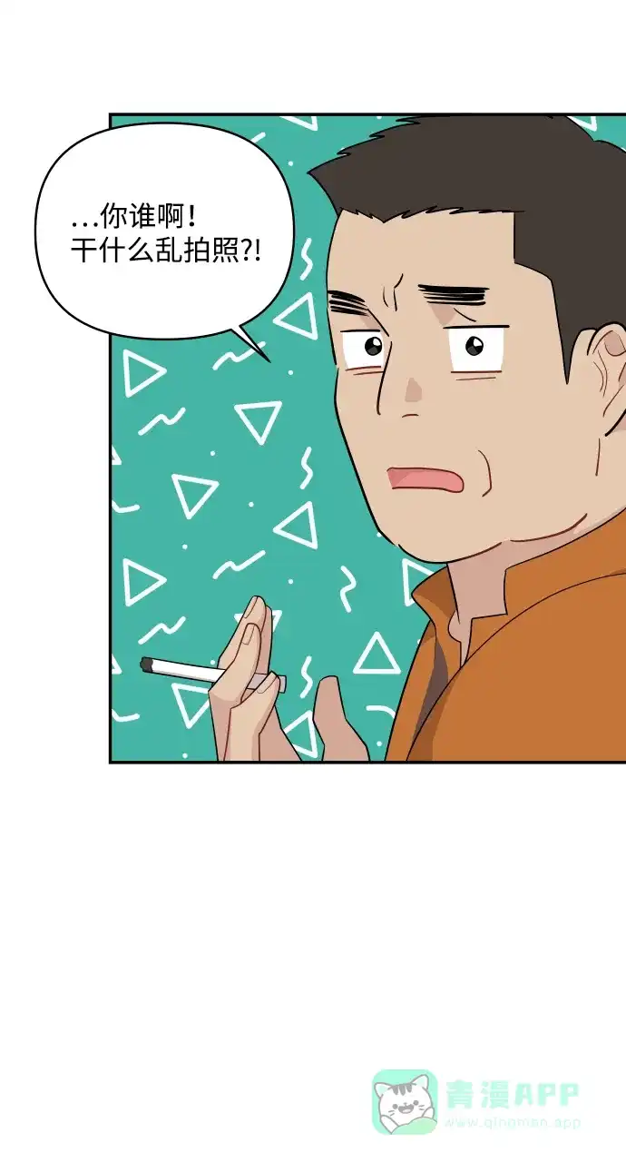 尴尬的关系 第31话 第45页