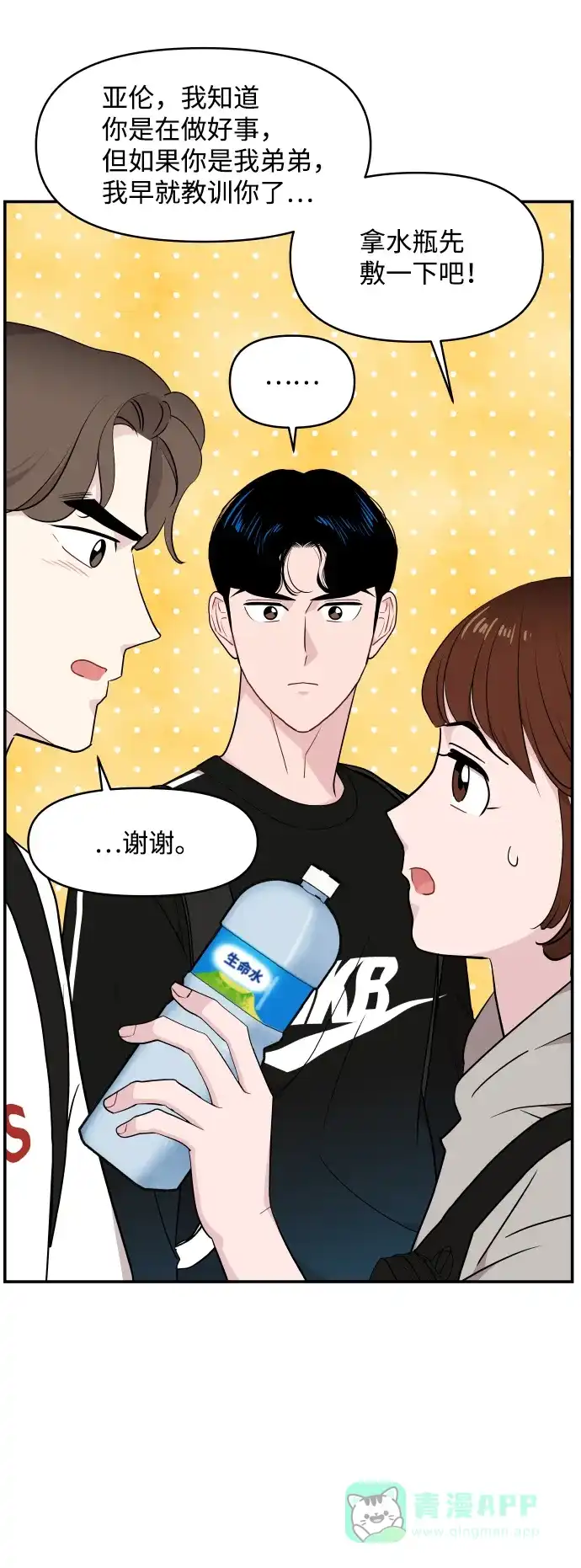 尴尬的关系 第31话 第54页