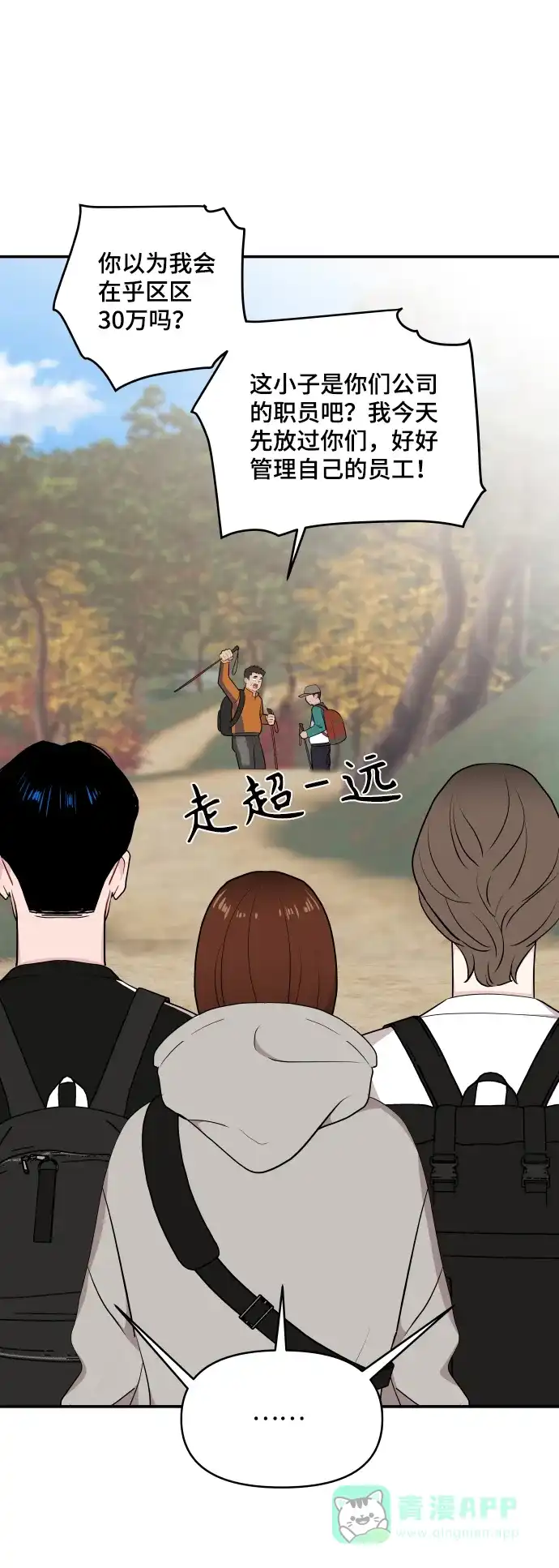尴尬的关系 第31话 第49页