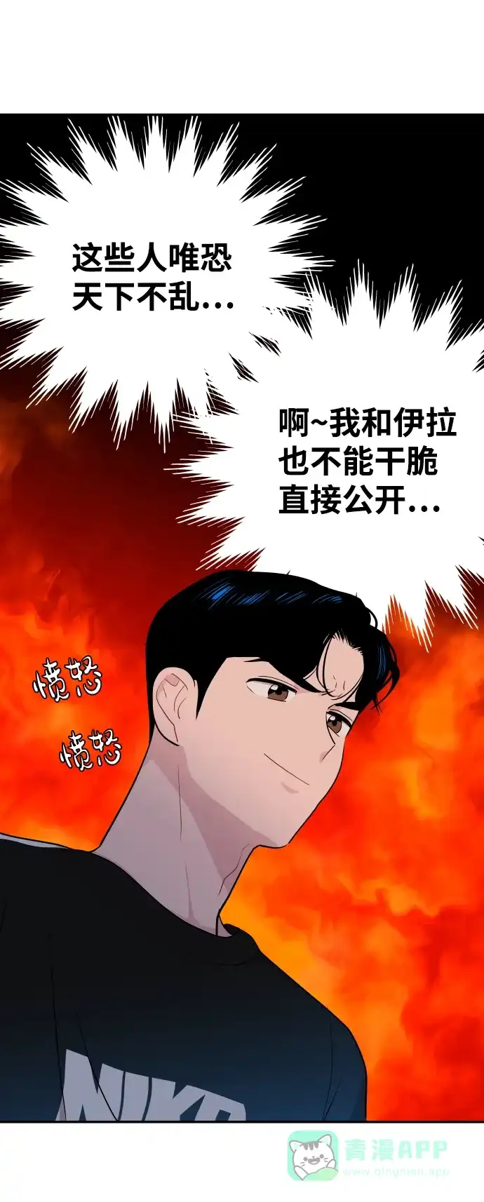 尴尬的关系 第31话 第65页