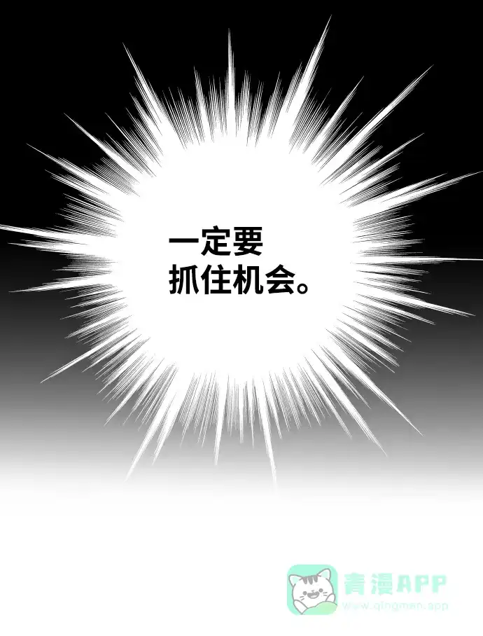 尴尬的关系 第31话 第78页