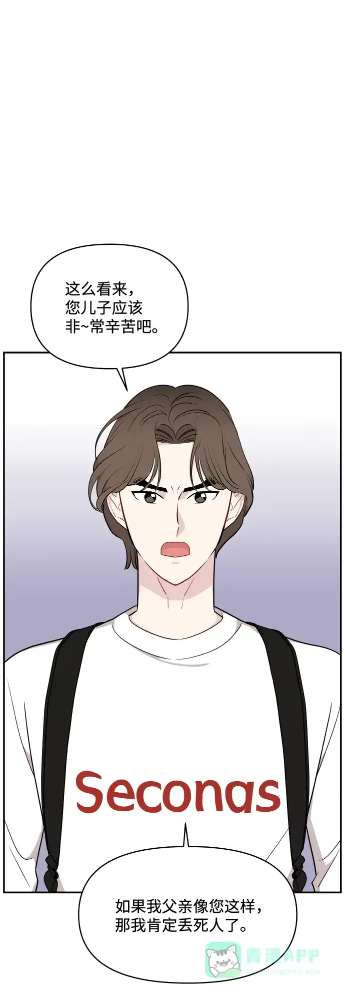 尴尬的关系 第31话 第36页