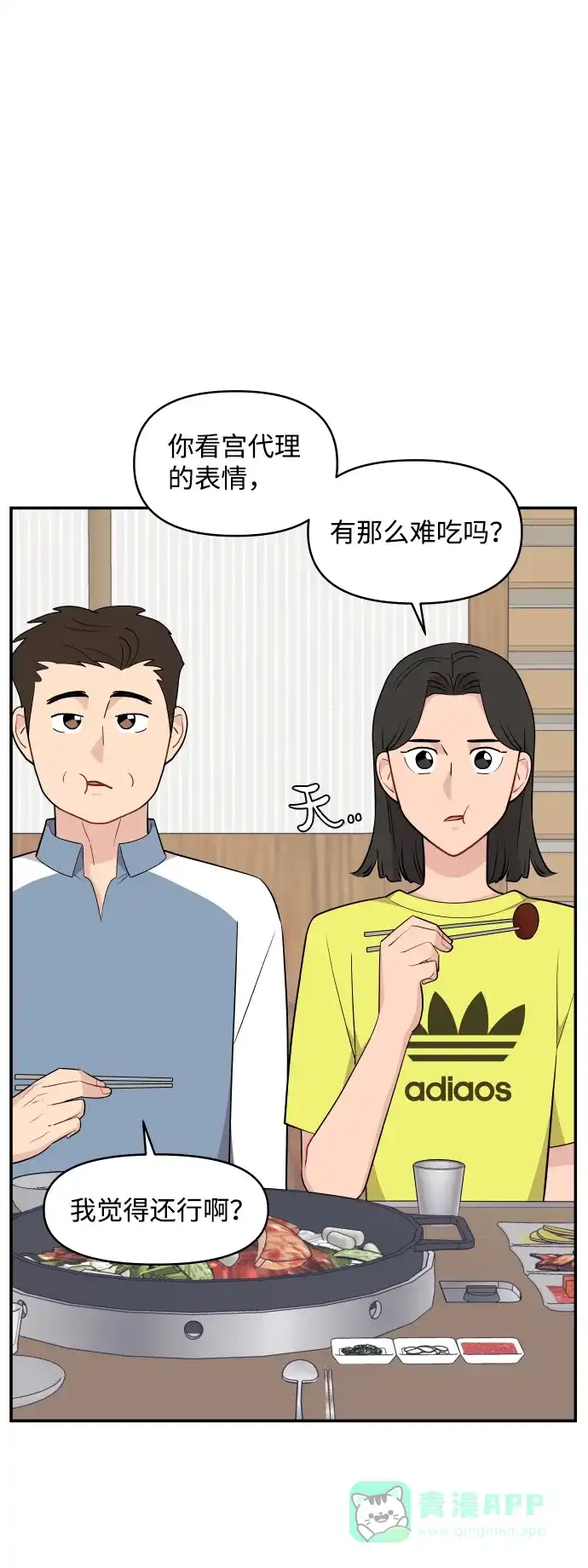 尴尬的关系 第31话 第66页