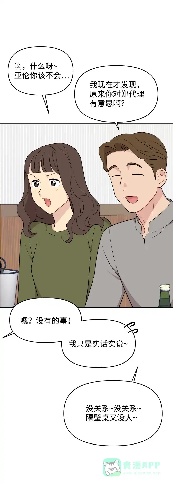 尴尬的关系 第31话 第62页
