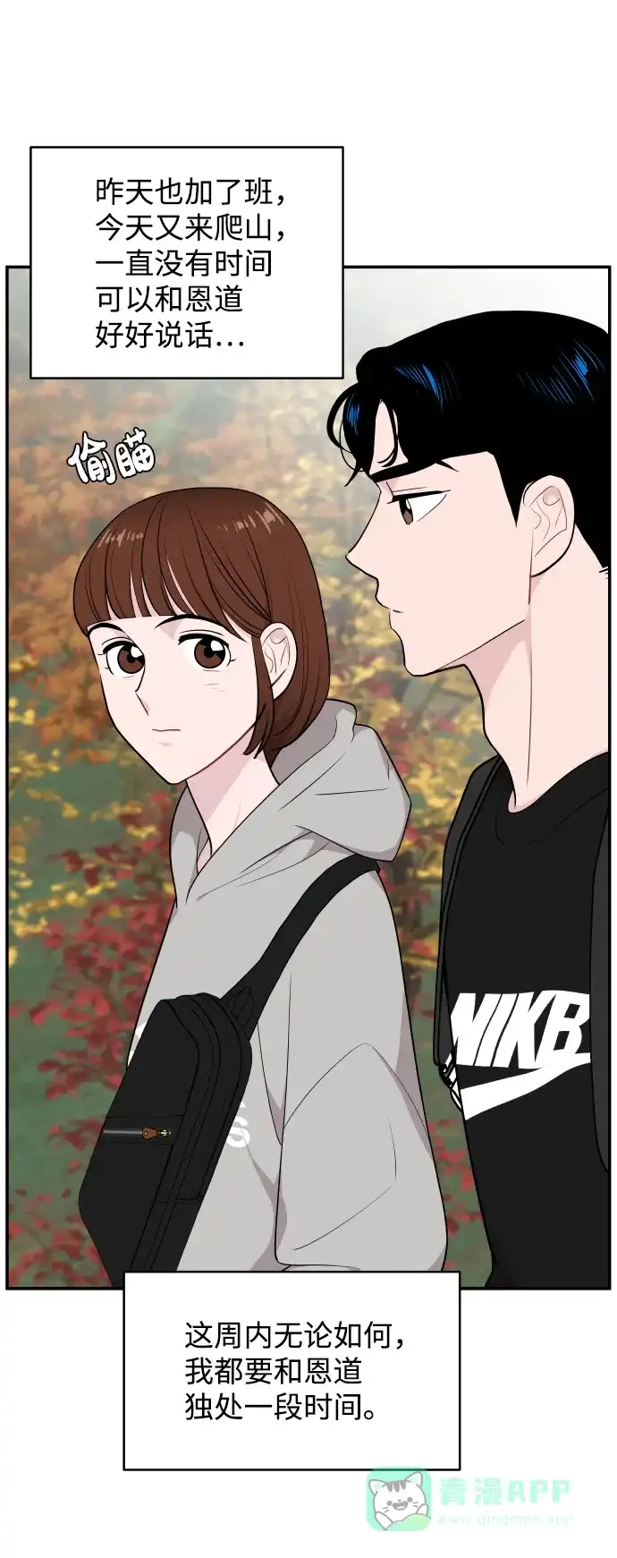尴尬的关系 第31话 第6页