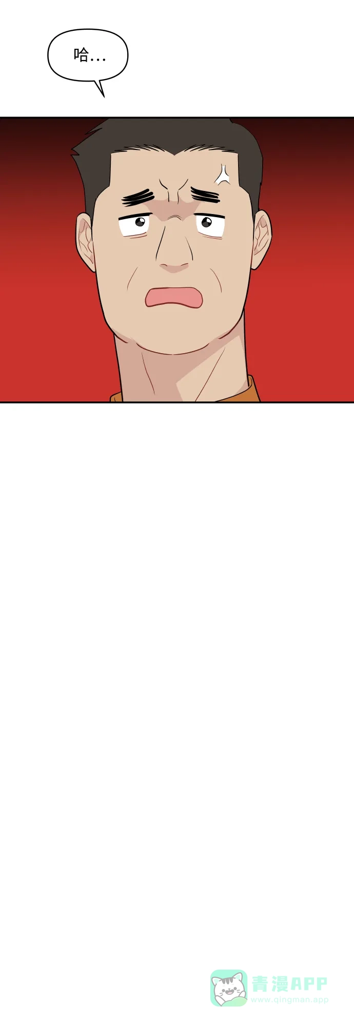 尴尬的关系 第31话 第38页