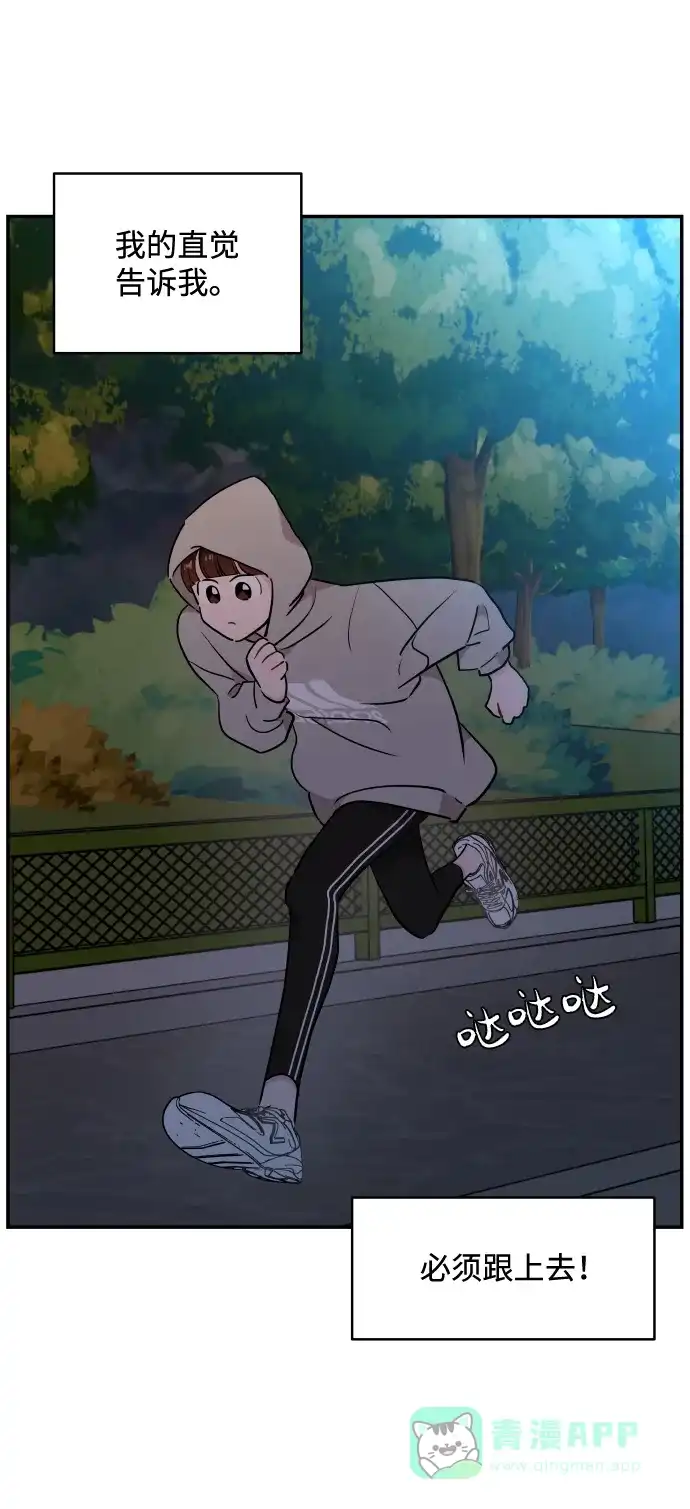 尴尬的关系 第31话 第86页