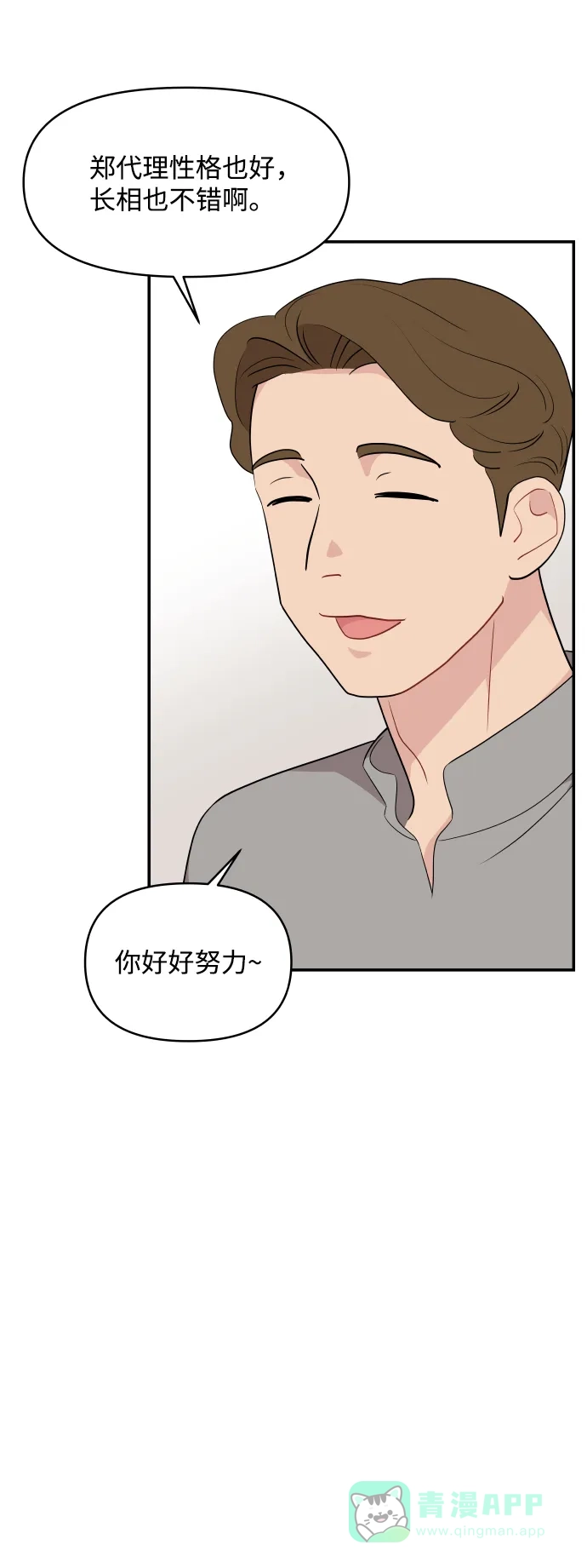 尴尬的关系 第31话 第63页