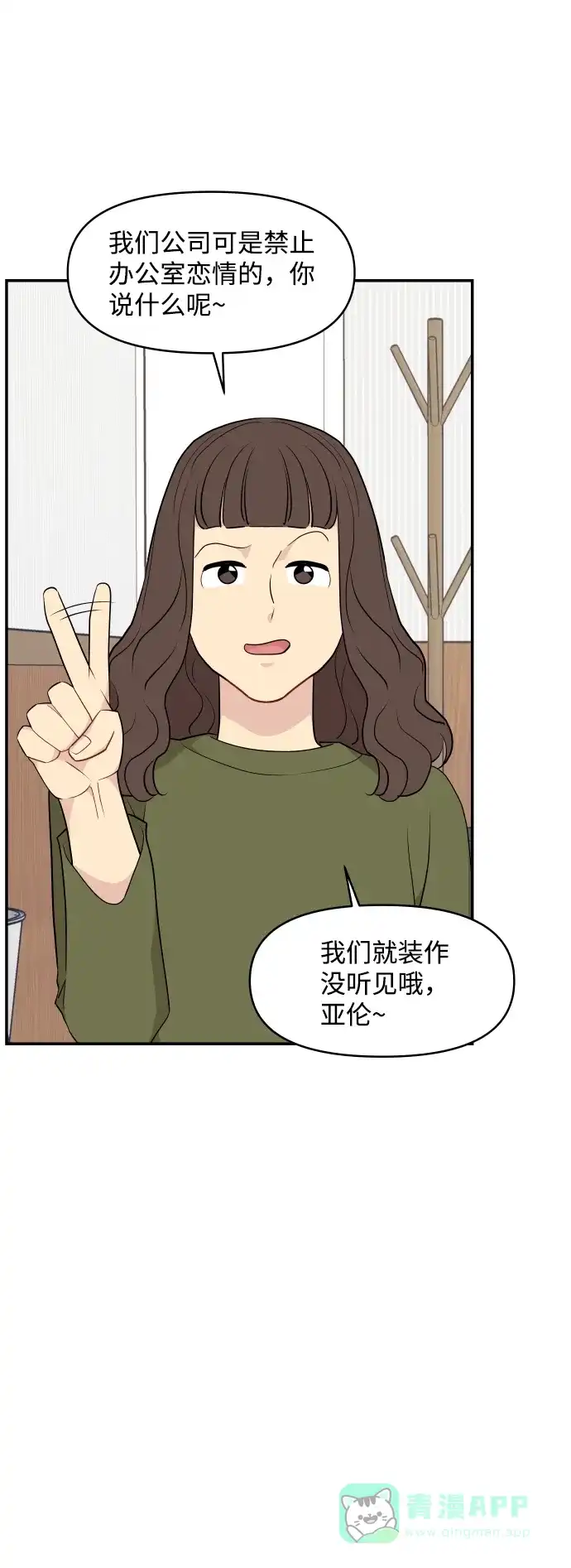 尴尬的关系 第31话 第68页