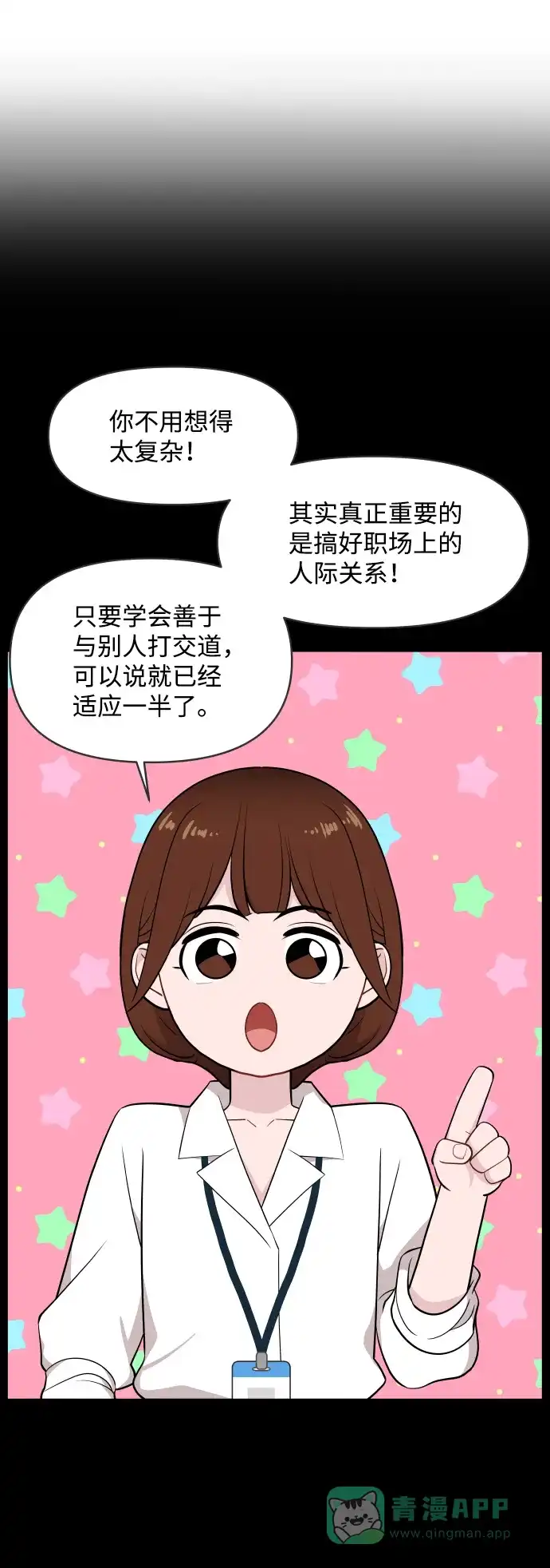 尴尬的关系 第31话 第76页