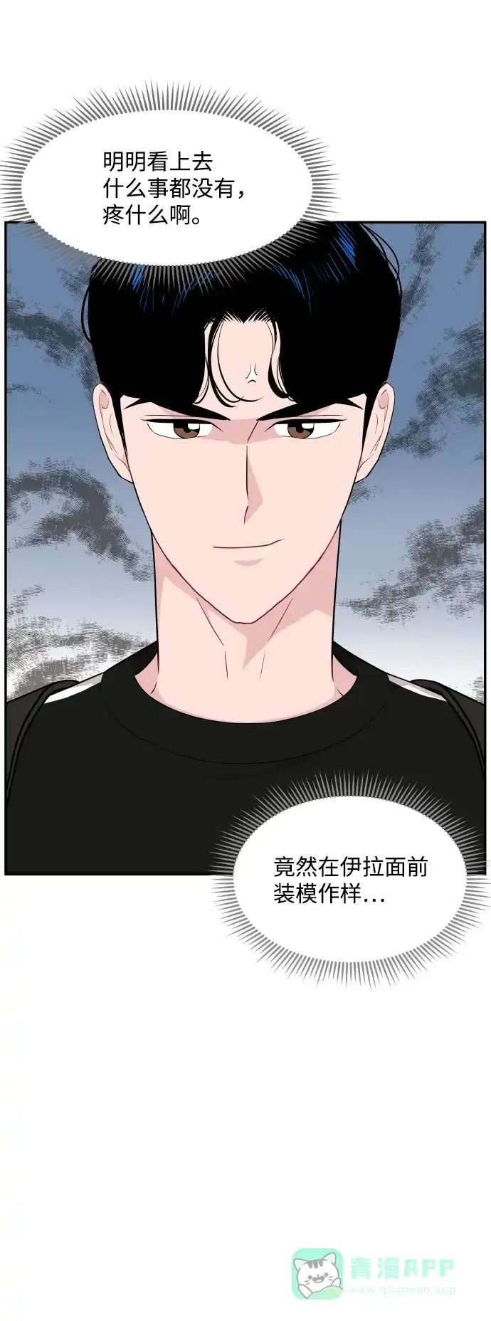 尴尬的关系 第31话 第55页