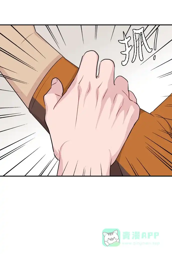 尴尬的关系 第31话 第42页